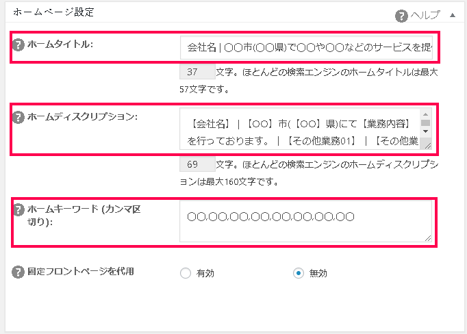 一般設定 ? 公式ウェブサイト ? WordPress (3) - 有限会社Good job|山口県下関市 グッドジョブ