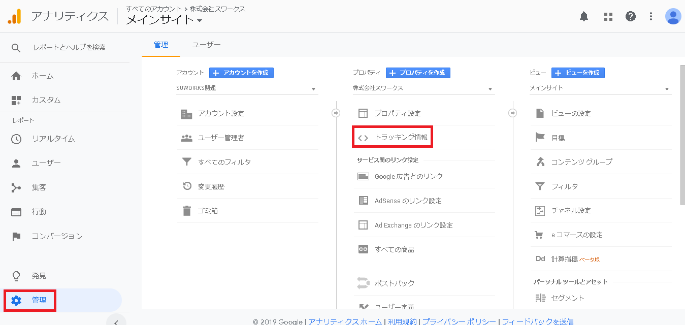アナリティクス - 有限会社Good job|山口県下関市 グッドジョブ