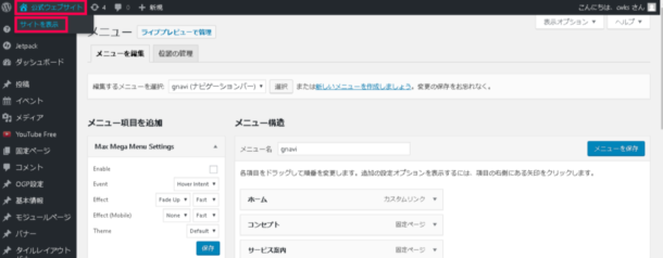 メニュー ? 公式ウェブサイト ? WordPress (2) - 有限会社Good job|山口県下関市 グッドジョブ