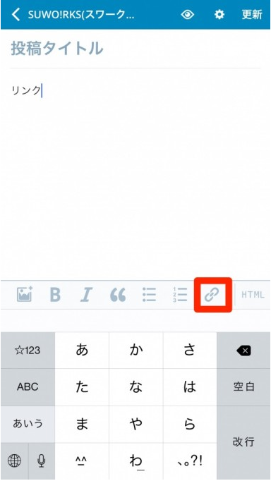 【マニュアル】WordPressアプリのインストールと記事の投稿方法 iPhone (25) - 有限会社Good job|山口県下関市 グッドジョブ