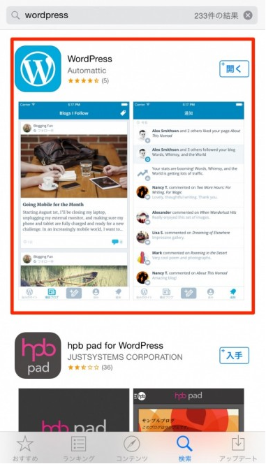 【マニュアル】WordPressアプリのインストールと記事の投稿方法 iPhone (3) - 有限会社Good job|山口県下関市 グッドジョブ