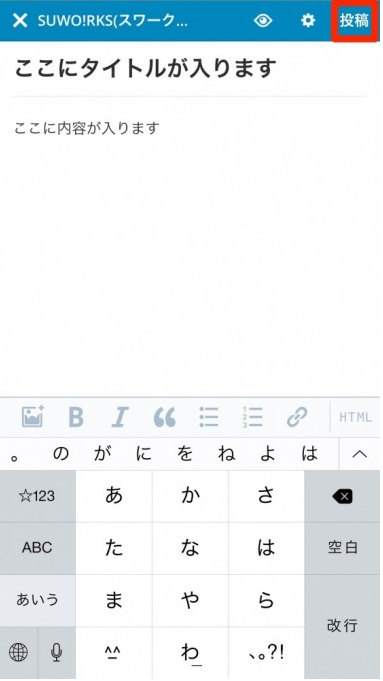 【マニュアル】WordPressアプリのインストールと記事の投稿方法 iPhone (13) - 有限会社Good job|山口県下関市 グッドジョブ
