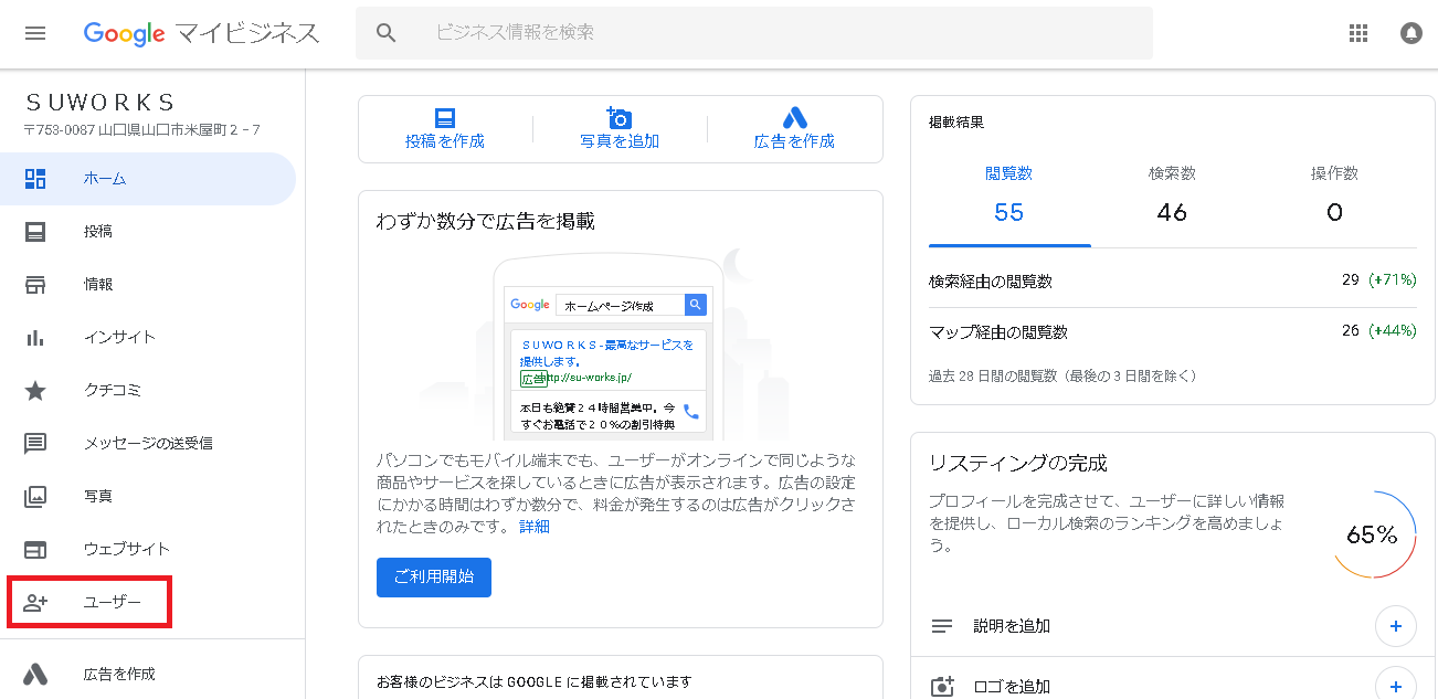 SUWORKS ダッシュボード - 有限会社Good job|山口県下関市 グッドジョブ