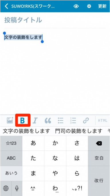 【マニュアル】WordPressアプリのインストールと記事の投稿方法 iPhone (24) - 有限会社Good job|山口県下関市 グッドジョブ