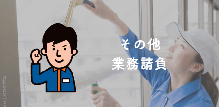 グループ 1865 - 有限会社Good job|山口県下関市 グッドジョブ