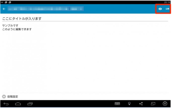 WordPressアプリのインストールと記事の投稿方法 Android (12) - 有限会社Good job|山口県下関市 グッドジョブ