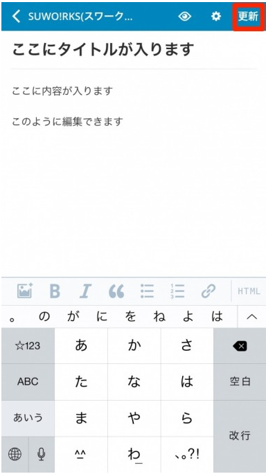 【マニュアル】WordPressアプリのインストールと記事の投稿方法 iPhone (17) - 有限会社Good job|山口県下関市 グッドジョブ