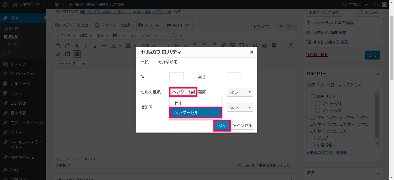新規投稿を追加 ? 公式ウェブサイト ? WordPress (9) - 有限会社Good job|山口県下関市 グッドジョブ