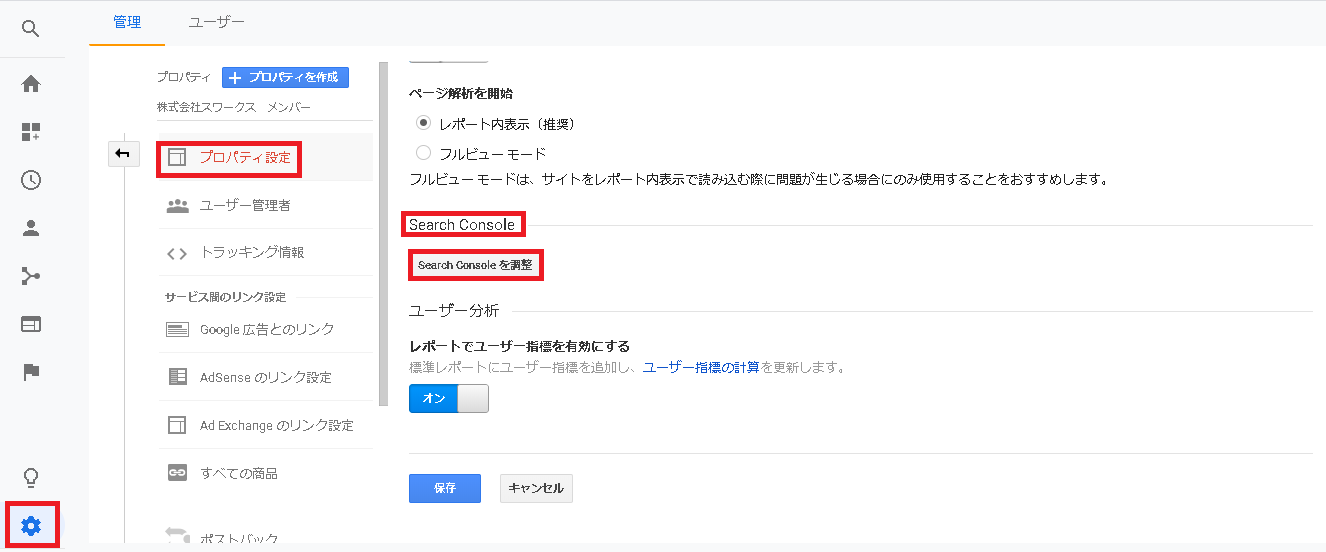 アナリティクス (6) - 有限会社Good job|山口県下関市 グッドジョブ