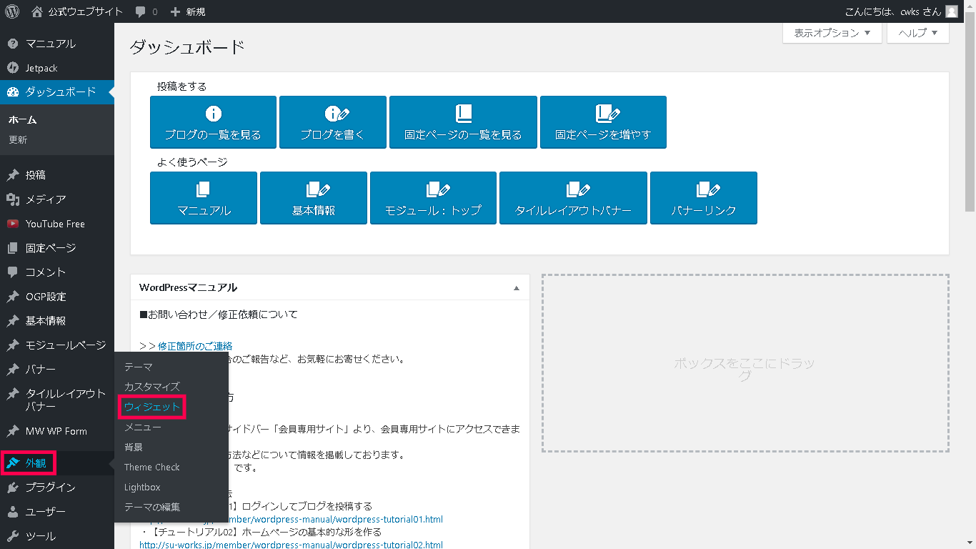 ダッシュボード ? 公式ウェブサイト ? WordPress - 有限会社Good job|山口県下関市 グッドジョブ