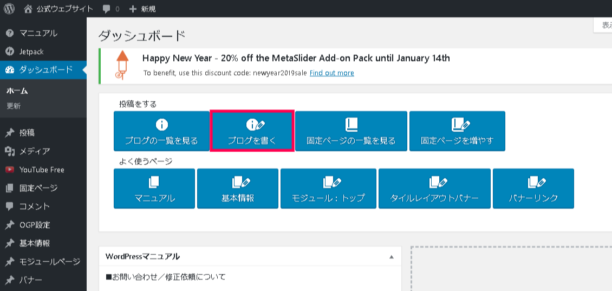 ダッシュボード ? 公式ウェブサイト ? WordPress - 有限会社Good job|山口県下関市 グッドジョブ
