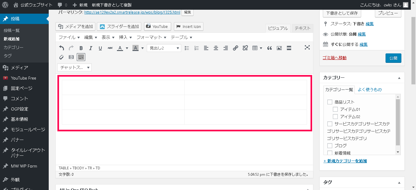 新規投稿を追加 ? 公式ウェブサイト ? WordPress (4) - 有限会社Good job|山口県下関市 グッドジョブ