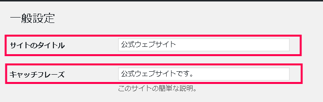 一般設定 ? 公式ウェブサイト ? WordPress - 有限会社Good job|山口県下関市 グッドジョブ