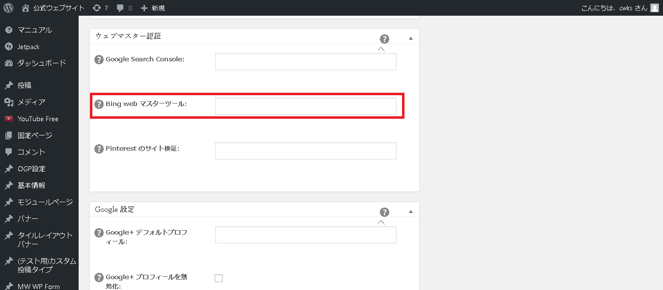 一般設定 ? 公式ウェブサイト ? WordPress - 有限会社Good job|山口県下関市 グッドジョブ