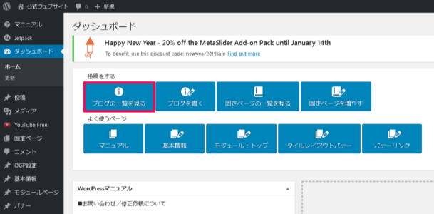 ダッシュボード ? 公式ウェブサイト ? WordPress (1) - 有限会社Good job|山口県下関市 グッドジョブ