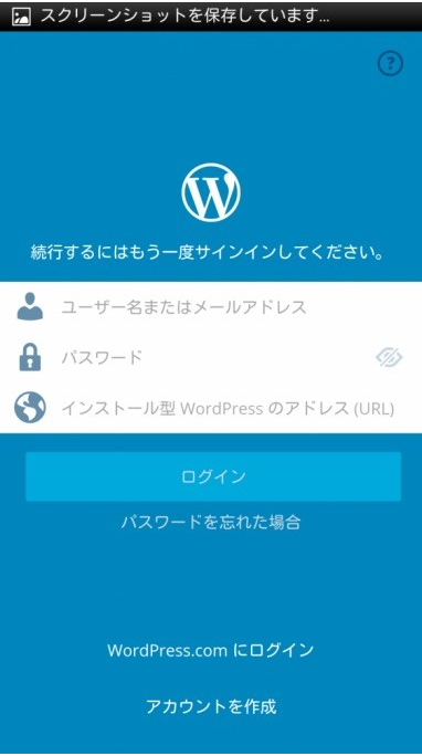 WordPressアプリのインストールと記事の投稿方法 Android (18) - 有限会社Good job|山口県下関市 グッドジョブ