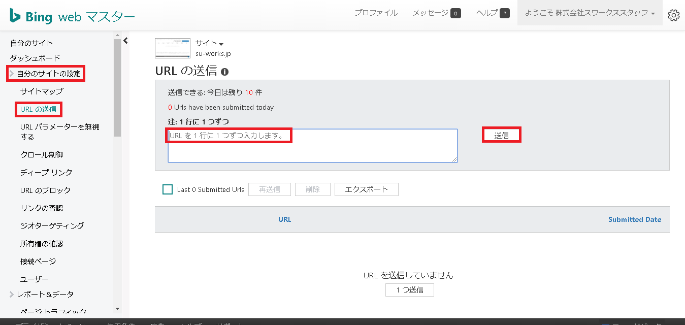 URL の送信 Bing Web マスター ツール - 有限会社Good job|山口県下関市 グッドジョブ