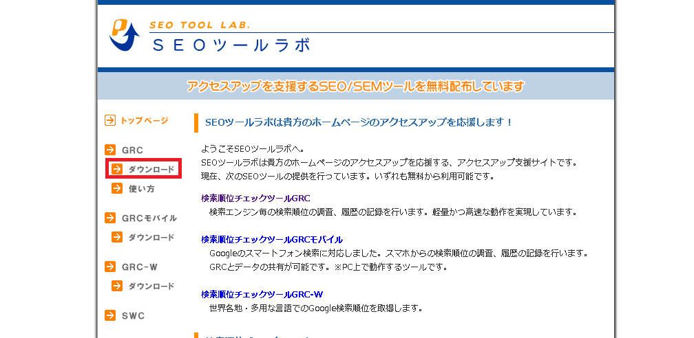 SEOツールラボ - 有限会社Good job|山口県下関市 グッドジョブ