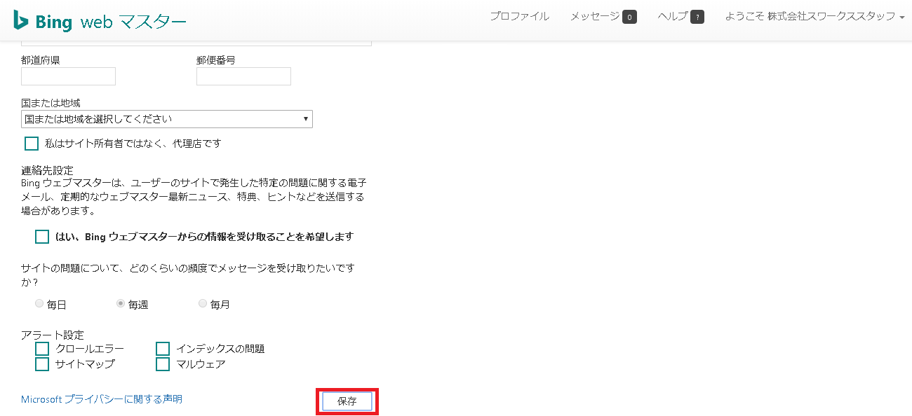 サイトの追加 Bing Web マスター ツール - 有限会社Good job|山口県下関市 グッドジョブ