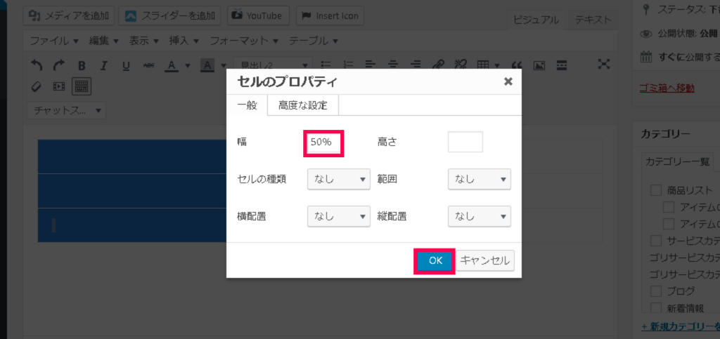新規投稿を追加 ? 公式ウェブサイト ? WordPress (8) - 有限会社Good job|山口県下関市 グッドジョブ