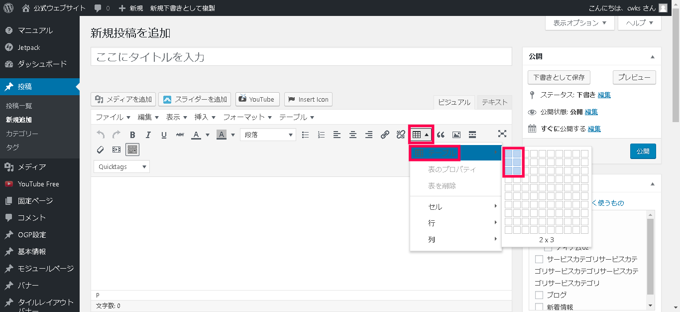 新規投稿を追加 ? 公式ウェブサイト ? WordPress (3) - 有限会社Good job|山口県下関市 グッドジョブ