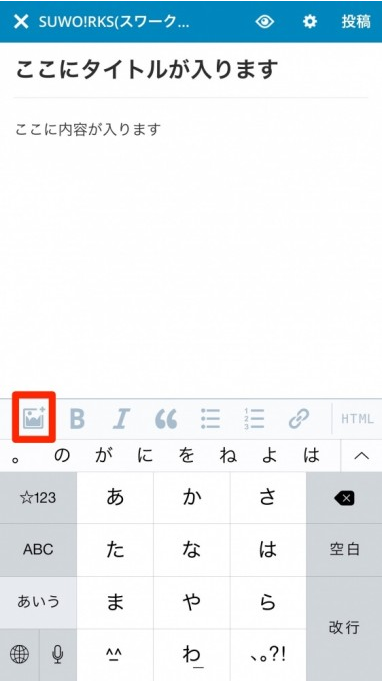 【マニュアル】WordPressアプリのインストールと記事の投稿方法 iPhone (20) - 有限会社Good job|山口県下関市 グッドジョブ