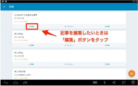 WordPressアプリのインストールと記事の投稿方法 Android (11) - 有限会社Good job|山口県下関市 グッドジョブ