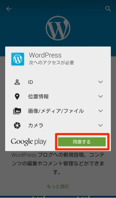 WordPressアプリのインストールと記事の投稿方法 Android (4) - 有限会社Good job|山口県下関市 グッドジョブ