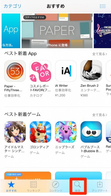 【マニュアル】WordPressアプリのインストールと記事の投稿方法 iPhone (1) - 有限会社Good job|山口県下関市 グッドジョブ
