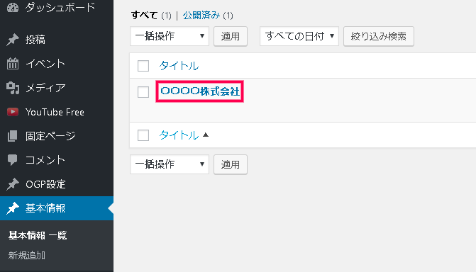 基本情報 ? 公式ウェブサイト ? WordPress - 有限会社Good job|山口県下関市 グッドジョブ