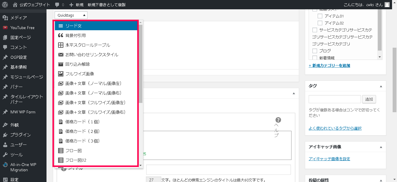 新規投稿を追加 ? 公式ウェブサイト ? WordPress (1) - 有限会社Good job|山口県下関市 グッドジョブ