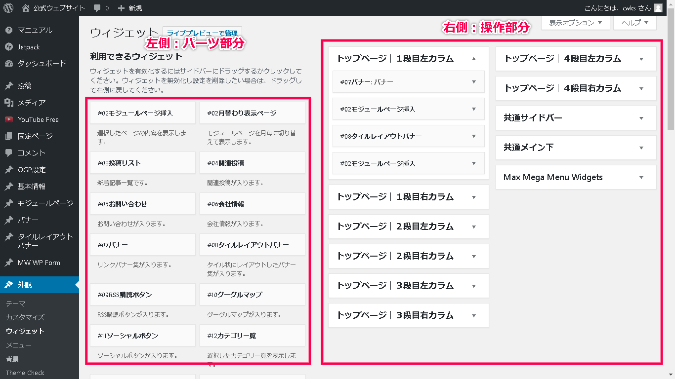 ウィジェット ? 公式ウェブサイト ? WordPress - 有限会社Good job|山口県下関市 グッドジョブ