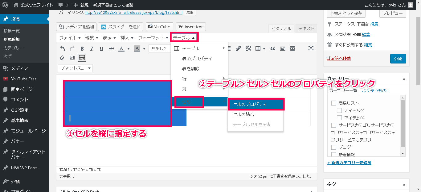 新規投稿を追加 ? 公式ウェブサイト ? WordPress (6) - 有限会社Good job|山口県下関市 グッドジョブ