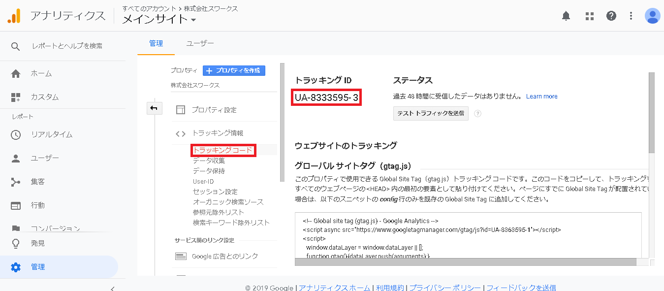 アナリティクス (1) - 有限会社Good job|山口県下関市 グッドジョブ