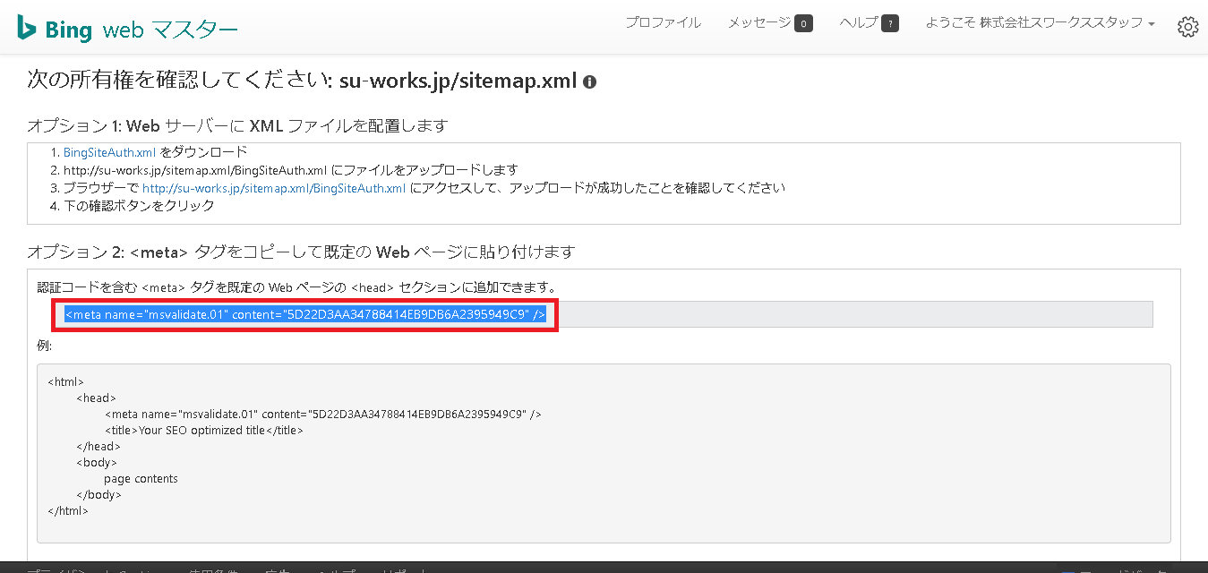 次の所有権を確認してください su works jp sitemap xml Bing Web マスター ツール - 有限会社Good job|山口県下関市 グッドジョブ