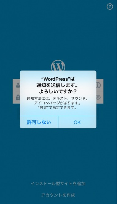 【マニュアル】WordPressアプリのインストールと記事の投稿方法 iPhone (5) - 有限会社Good job|山口県下関市 グッドジョブ