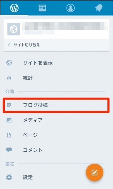 WordPressアプリのインストールと記事の投稿方法 Android (6) - 有限会社Good job|山口県下関市 グッドジョブ