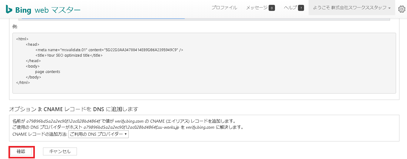 次の所有権を確認してください su works jp sitemap xml Bing Web マスター ツール (1) - 有限会社Good job|山口県下関市 グッドジョブ