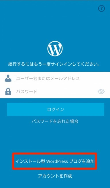WordPressアプリのインストールと記事の投稿方法 Android (5) - 有限会社Good job|山口県下関市 グッドジョブ