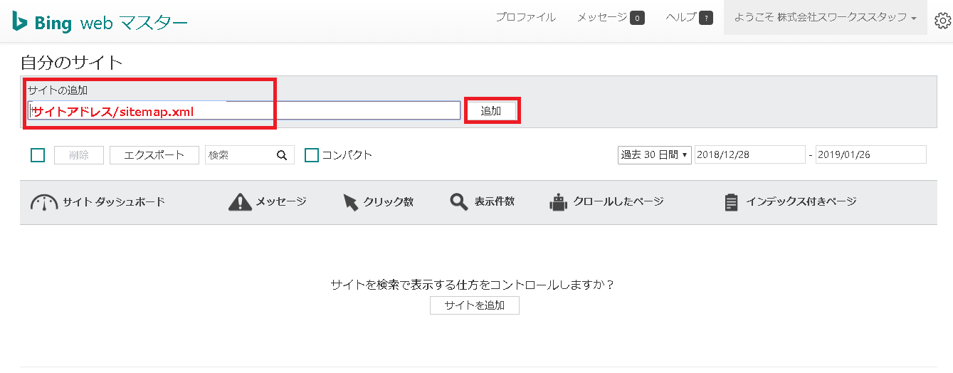自分のサイト Bing Web マスター ツール - 有限会社Good job|山口県下関市 グッドジョブ