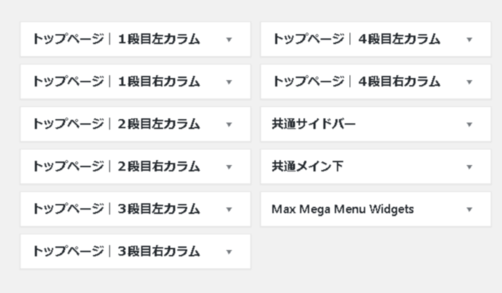 ウィジェット ? 公式ウェブサイト ? WordPress (1) - 有限会社Good job|山口県下関市 グッドジョブ