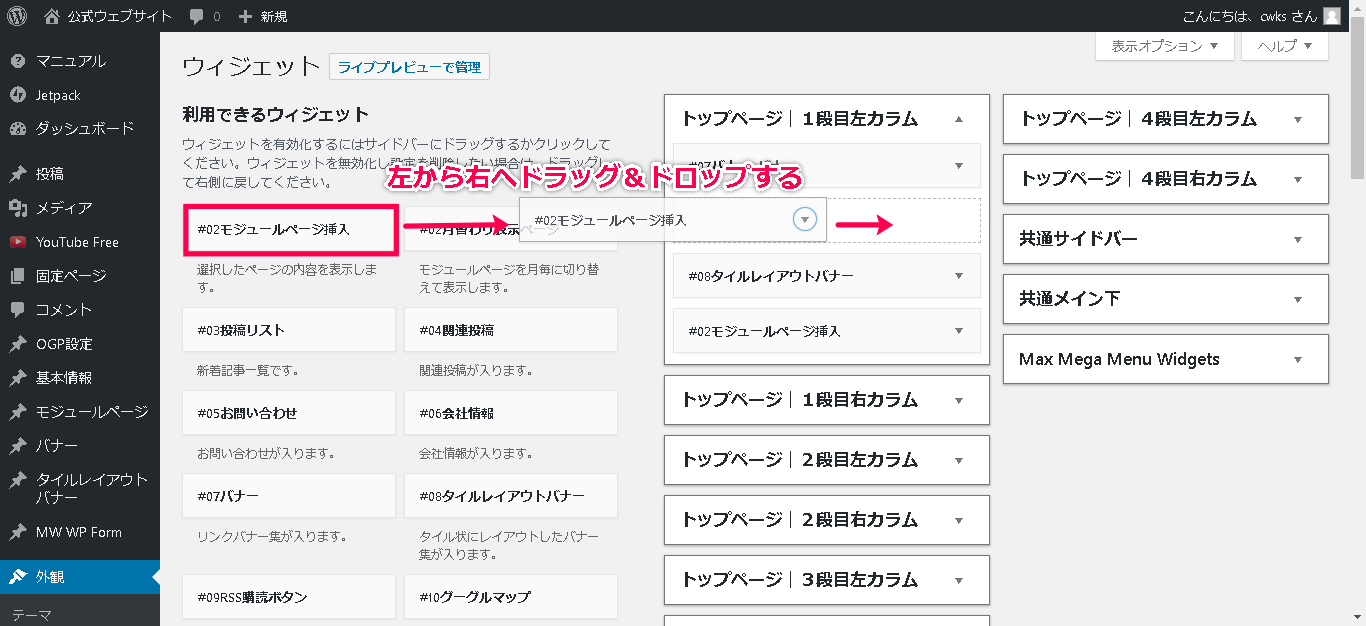 ウィジェット ? 公式ウェブサイト ? WordPress (1) - 有限会社Good job|山口県下関市 グッドジョブ