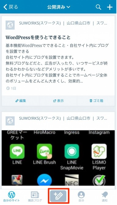 【マニュアル】WordPressアプリのインストールと記事の投稿方法 iPhone (10) - 有限会社Good job|山口県下関市 グッドジョブ